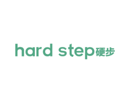 硬步 HARD STEP 商标图样