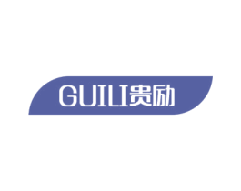 贵励 商标图样