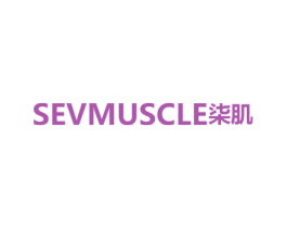 SEVMUSCLE柒肌 商标图样