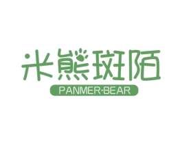 米熊斑陌 PANMER·BEAR 商标图样