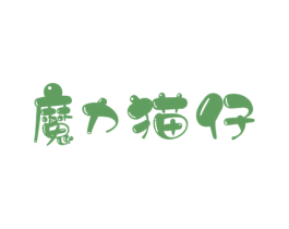 魔力猫仔 商标图样