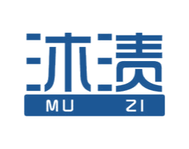 沐渍 商标图样