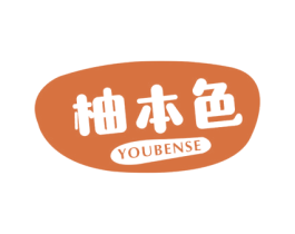 柚本色 商标图样