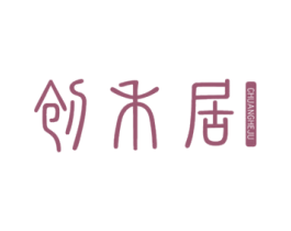 创禾居 商标图样