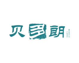 贝多朗 商标图样