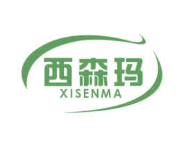 西森玛 商标图样
