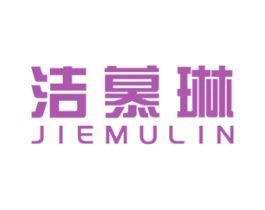 洁慕琳 商标图样