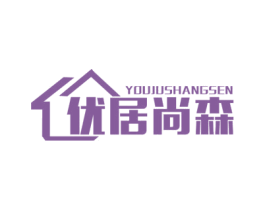 优居尚森 商标图样
