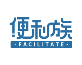 便利族   FACILITATE 商标图样