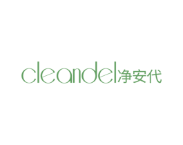CLEANDEL 净安代 商标图样