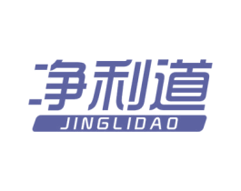 净利道 商标图样