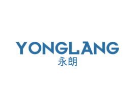 永朗 商标图样