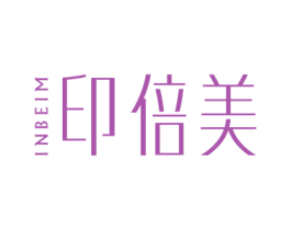 印倍美 INBEIM 商标图样
