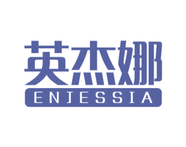 英杰娜 ENJESSIA 商标图样