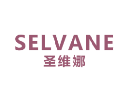 圣维娜 SELVANE 商标图样