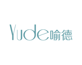 喻德 商标图样