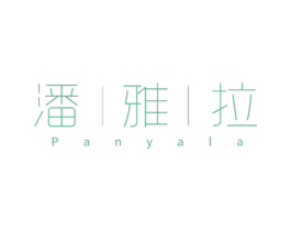 潘雅拉 商标图样