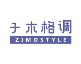 子木格调 ZIMOSTYLE 商标图样