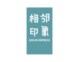 格邻印象  GOLIN IMPRESS 商标图样