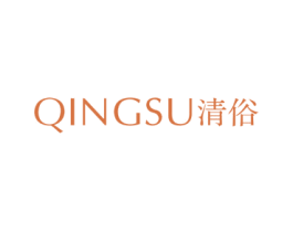 清俗 商标图样