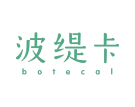 波缇卡 BOTECAL 商标图样