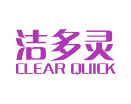 洁多灵 CLEAR QUICK 商标图样