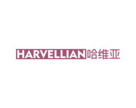 HARVELLIAN 哈维亚 商标图样
