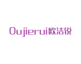 欧洁锐 商标图样