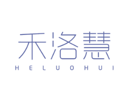 禾洛慧 商标图样