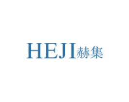 赫集 商标图样