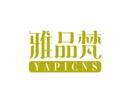雅品梵 YAPICNS 商标图样