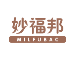 妙福邦 MILFUBAC 商标图样