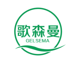 歌森曼 GELSEMA 商标图样