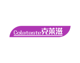 克莱滋 COLATASTE 商标图样