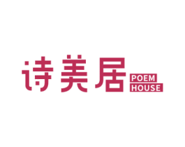 诗美居 POEM HOUSE 商标图样