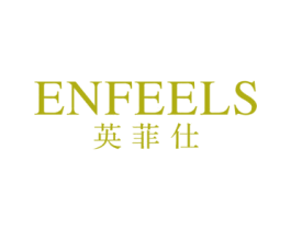 英菲仕 ENFEELS 商标图样