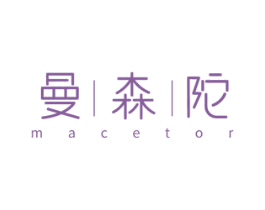 曼森陀 MACETOR 商标图样