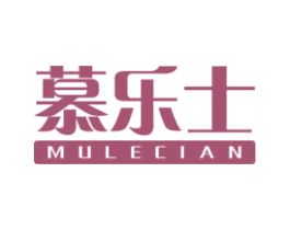 慕乐士 MULECIAN 商标图样