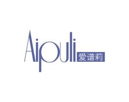 爱谱莉 商标图样