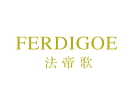 法帝歌 FERDIGOE 商标图样