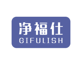 净福仕 GIFULISH 商标图样
