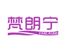 梵朗宁  FANLAUNE 商标图样