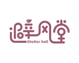 避风堂 SHELTER HALL 商标图样