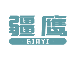 疆鹰  GIAYI 商标图样