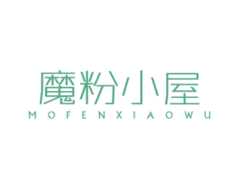 魔粉小屋 商标图样