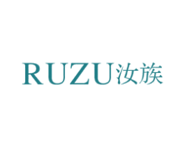 汝族 商标图样