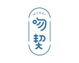 吻契 商标图样