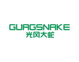 光冈大蛇 GUAGSNAKE 商标图样