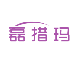 磊措玛 商标图样