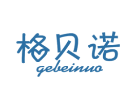 格贝诺 商标图样